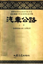 汽车公路 上