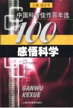 感悟科学