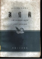 钢结构