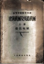 建筑机械及线路机械