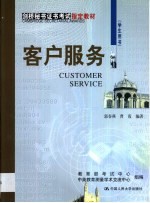 客户服务 学生用书