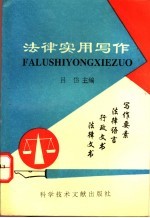 法律实用写作