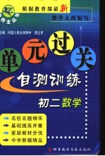 初二数学单元过关自测训练