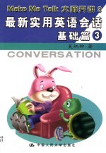 最新实用英语会话 基础篇 3