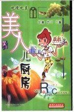 美人儿厨房 吃瘦吃美