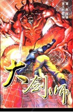 大剑师 8