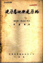 建筑基地与建筑物