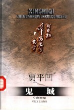 鬼城
