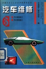 汽车维修 6 汽车维修漆工 汽车维修缝工