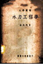 水力工程学