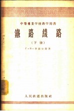 铁路线路 下