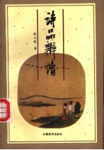 诗品辨读