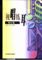 视唱练耳 1