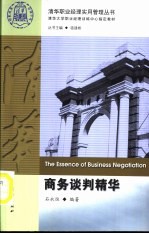 商务谈判精华