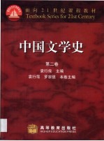 中国文学史 第2卷 魏晋-五代