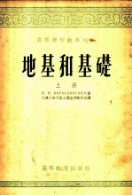 地基与基础