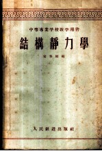 结构静力学