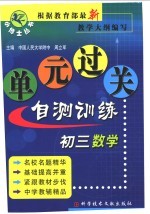 初三数学单元过关自测训练