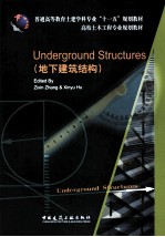 地下建筑结构 英文