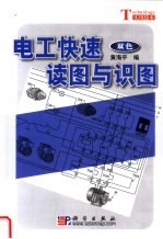 电工快速读图与识图