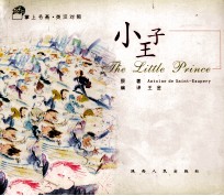 小王子 英汉对照