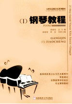 钢琴教程 1