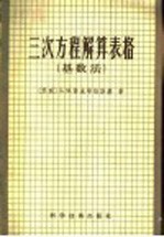 三次方程解算表格 (基数法)