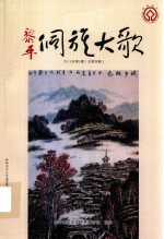 侗族大歌 2015年 第2期
