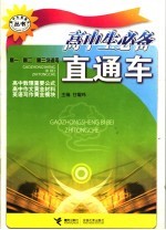 高中生必备直通车
