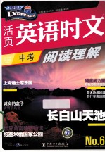 活页英语时文阅读理解 中考 6