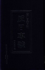 贵州自治月刊反日专号 1931年