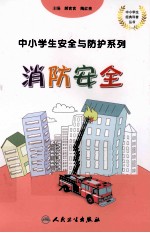 消防安全