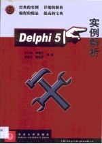 Eelphi5实例解析