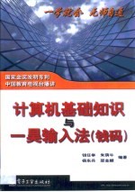 计算机基础知识与一昊输入法(钱码)
