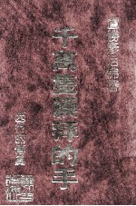 千万只膜拜的手:西行的传真