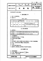 上海市轻工业局企业标准 文化体育用品等 沪Q/QBWT6-62 火药枪