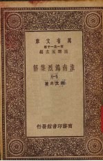 淮南鸿烈集解 (1)