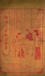 引痘略