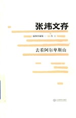 去看阿尔卑斯山