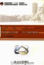 会计岗位综合实训 手工与电算化环境 第2版