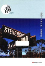 莎娜·皮普尔斯 超越教室