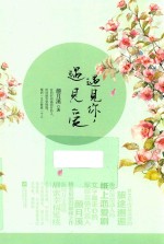 遇见你,遇见爱