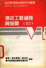 酒店工程维修与保养 3