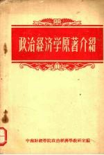 政治经济学原著介绍