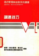 调酒技巧