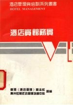 酒店宾馆务实