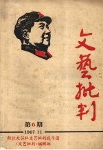 文艺批判 第6期