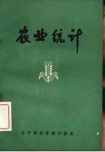 农业统计 征求意见稿
