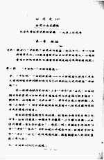 世界中古史讲稿