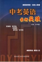中考英语最新突破